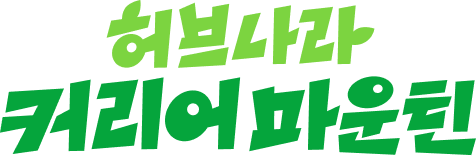 커리어 마운틴